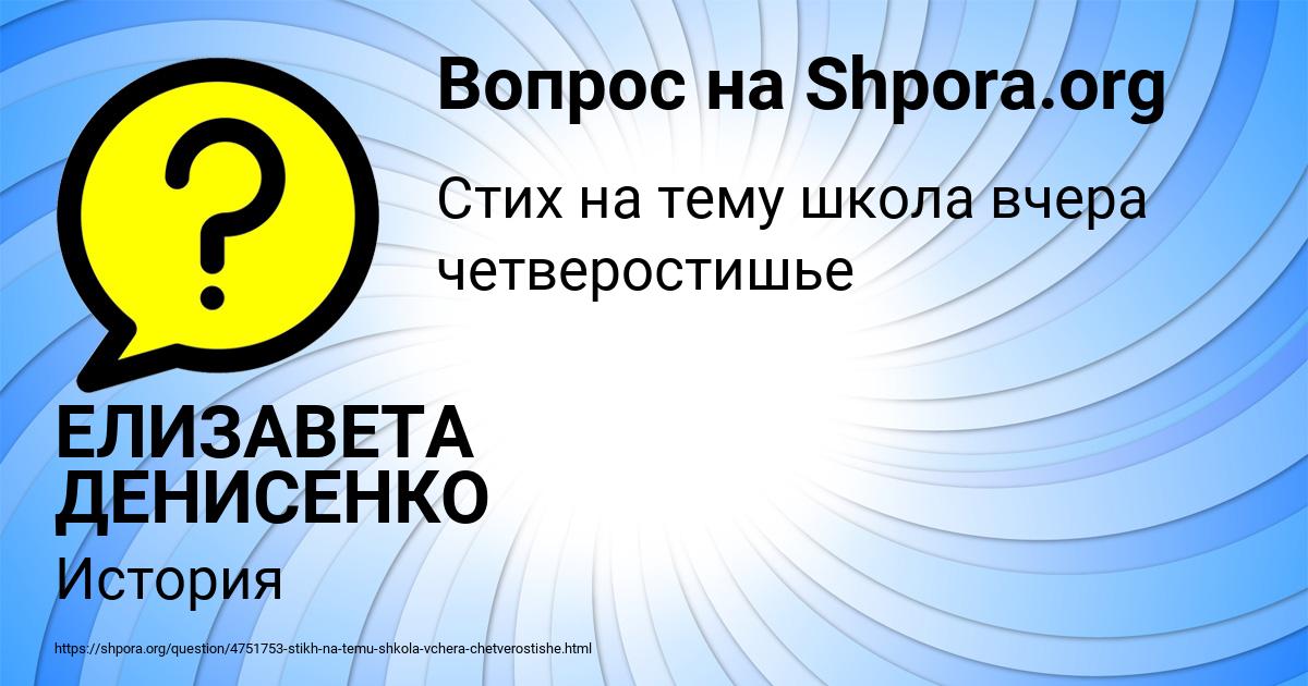 Картинка с текстом вопроса от пользователя ЕЛИЗАВЕТА ДЕНИСЕНКО
