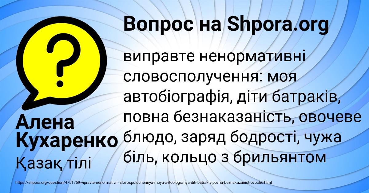 Картинка с текстом вопроса от пользователя Алена Кухаренко