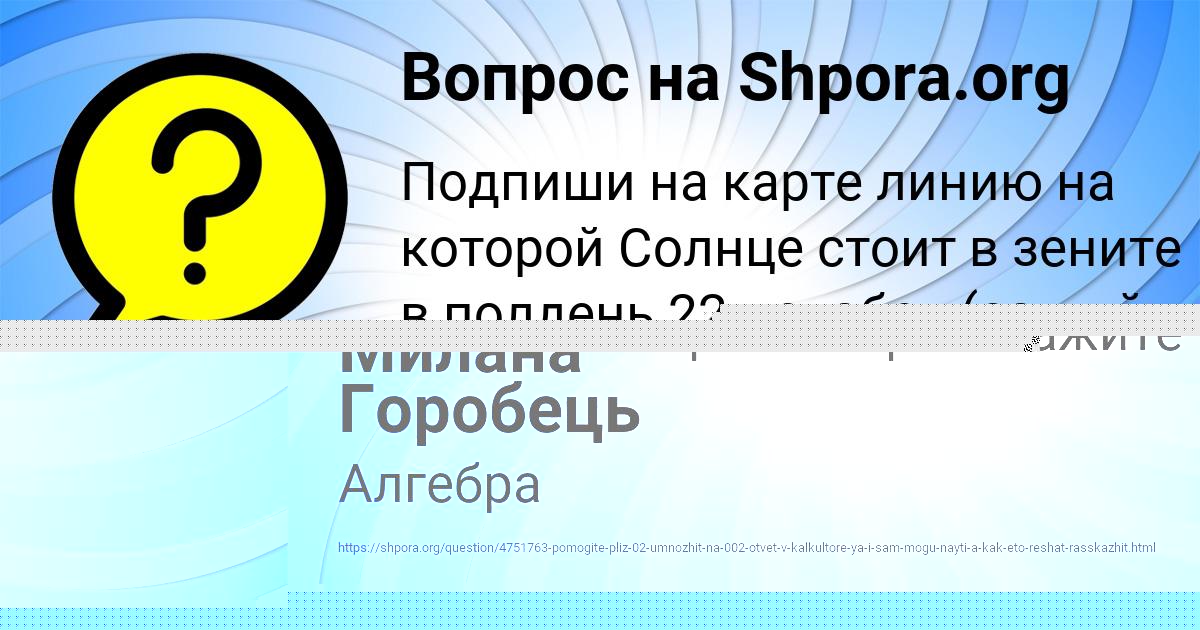 Картинка с текстом вопроса от пользователя Милана Горобець