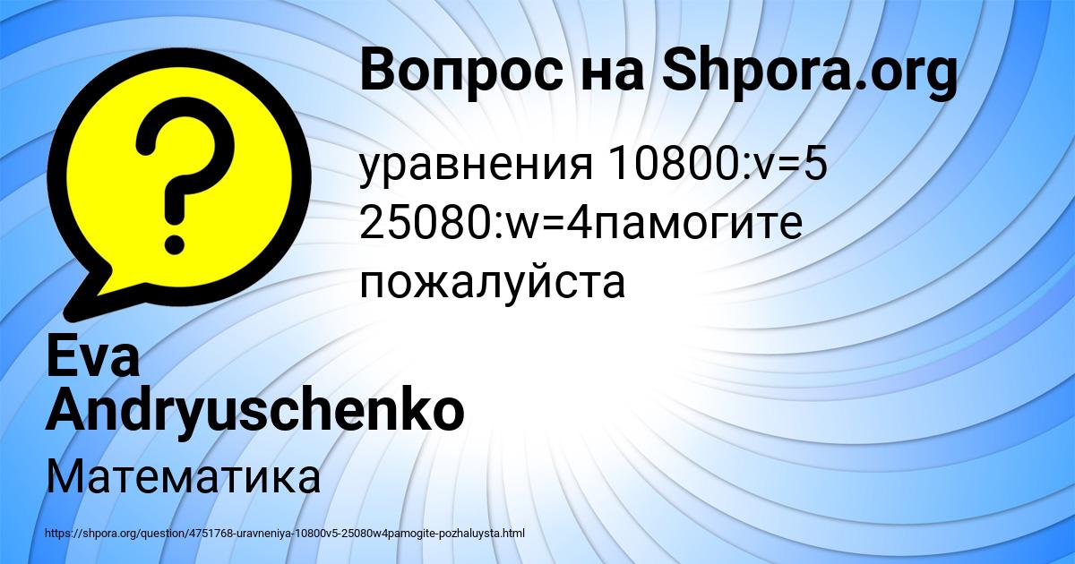 Картинка с текстом вопроса от пользователя Eva Andryuschenko
