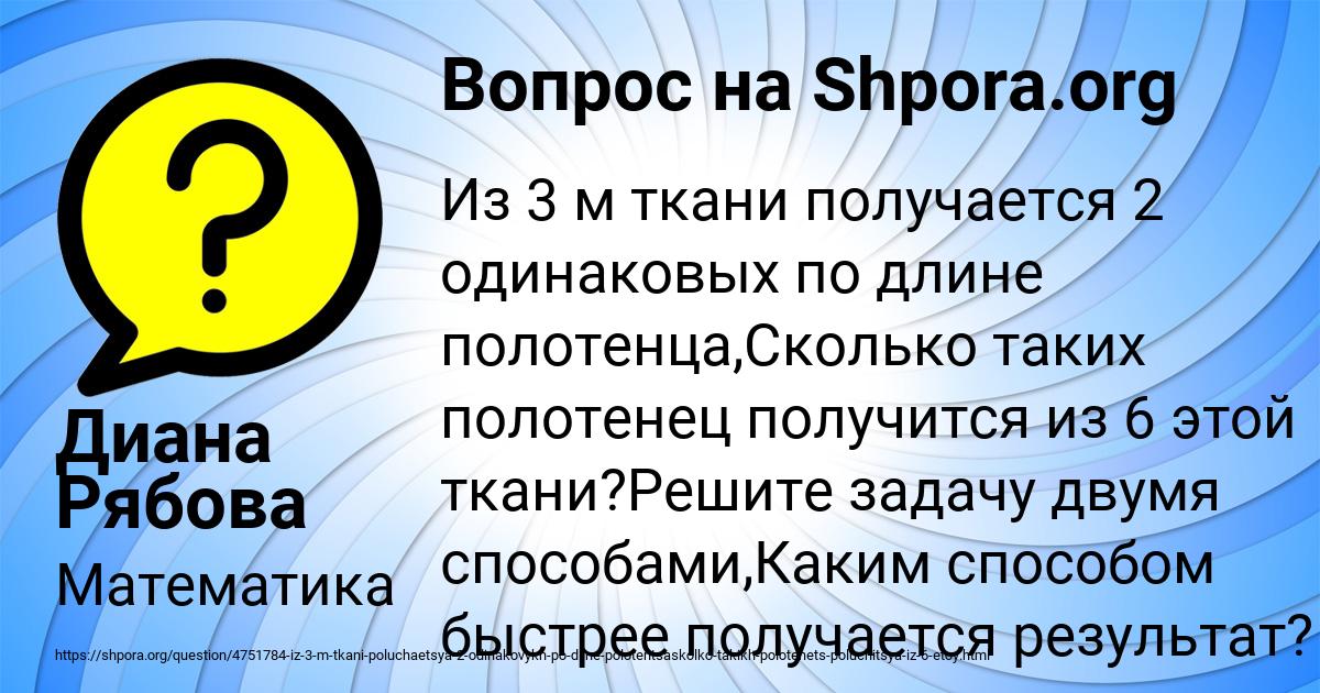 Картинка с текстом вопроса от пользователя Диана Рябова