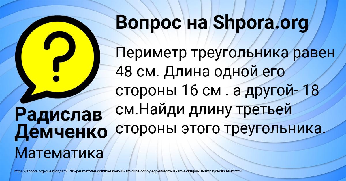 Картинка с текстом вопроса от пользователя Радислав Демченко