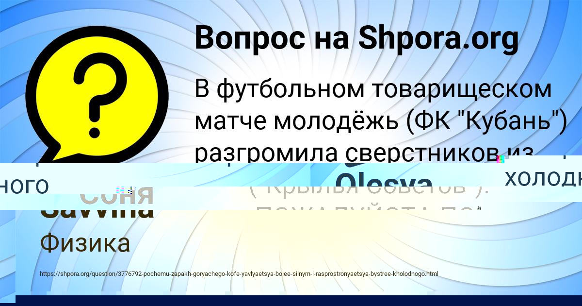Картинка с текстом вопроса от пользователя Соня Золина
