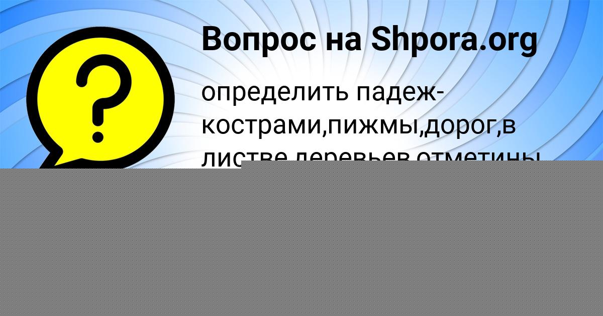 Картинка с текстом вопроса от пользователя Юлия Котенко