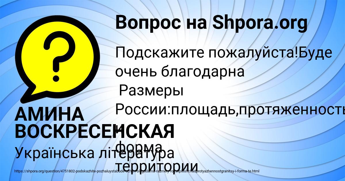 Картинка с текстом вопроса от пользователя АМИНА ВОСКРЕСЕНСКАЯ