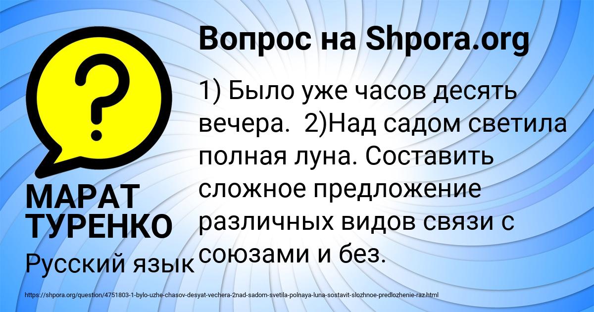 Картинка с текстом вопроса от пользователя МАРАТ ТУРЕНКО