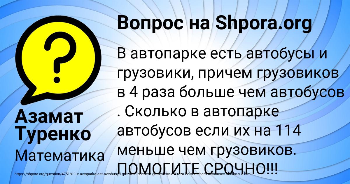 Картинка с текстом вопроса от пользователя Азамат Туренко