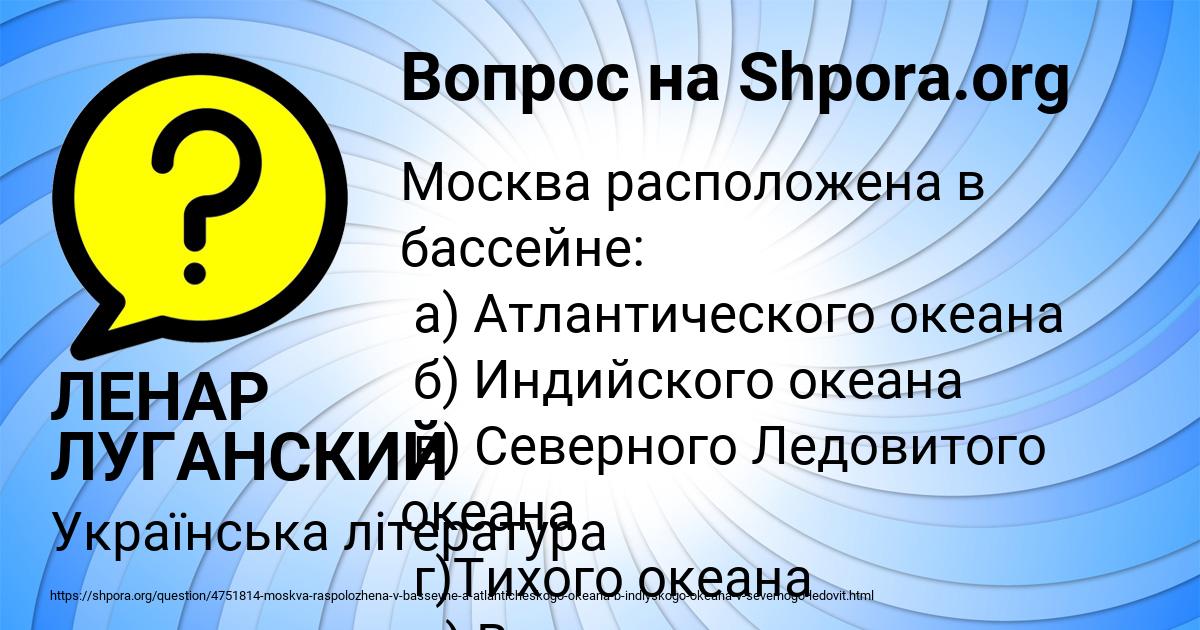 Картинка с текстом вопроса от пользователя ЛЕНАР ЛУГАНСКИЙ