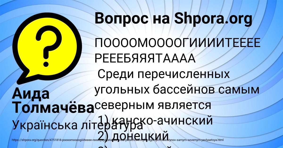 Картинка с текстом вопроса от пользователя Аида Толмачёва