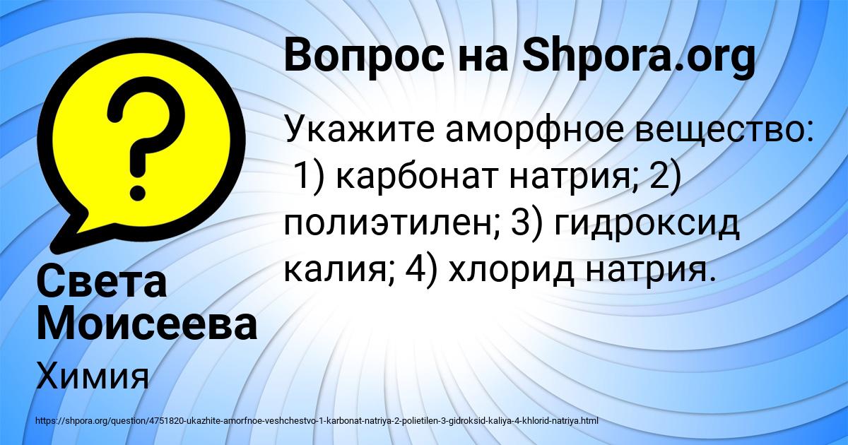 Картинка с текстом вопроса от пользователя Света Моисеева