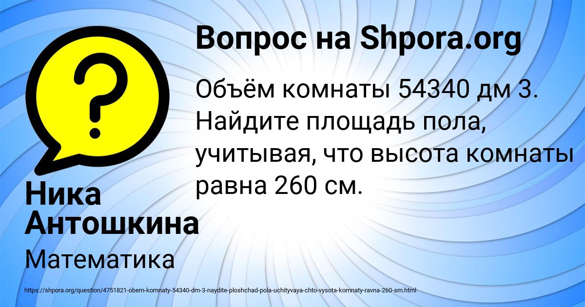 Картинка с текстом вопроса от пользователя Ника Антошкина