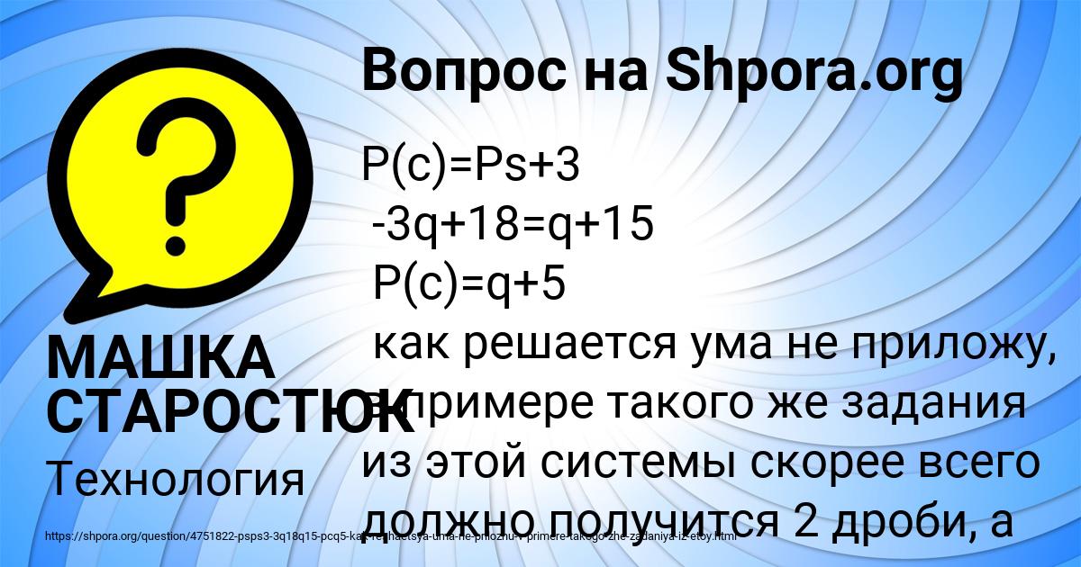Картинка с текстом вопроса от пользователя МАШКА СТАРОСТЮК