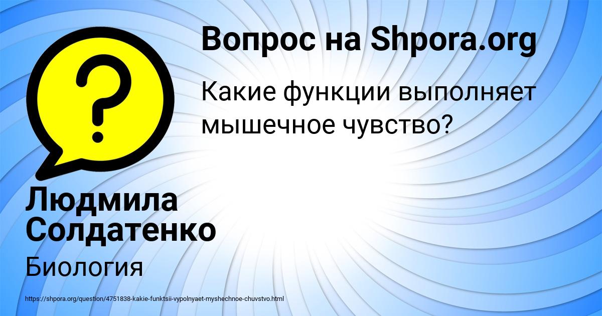 Картинка с текстом вопроса от пользователя Людмила Солдатенко