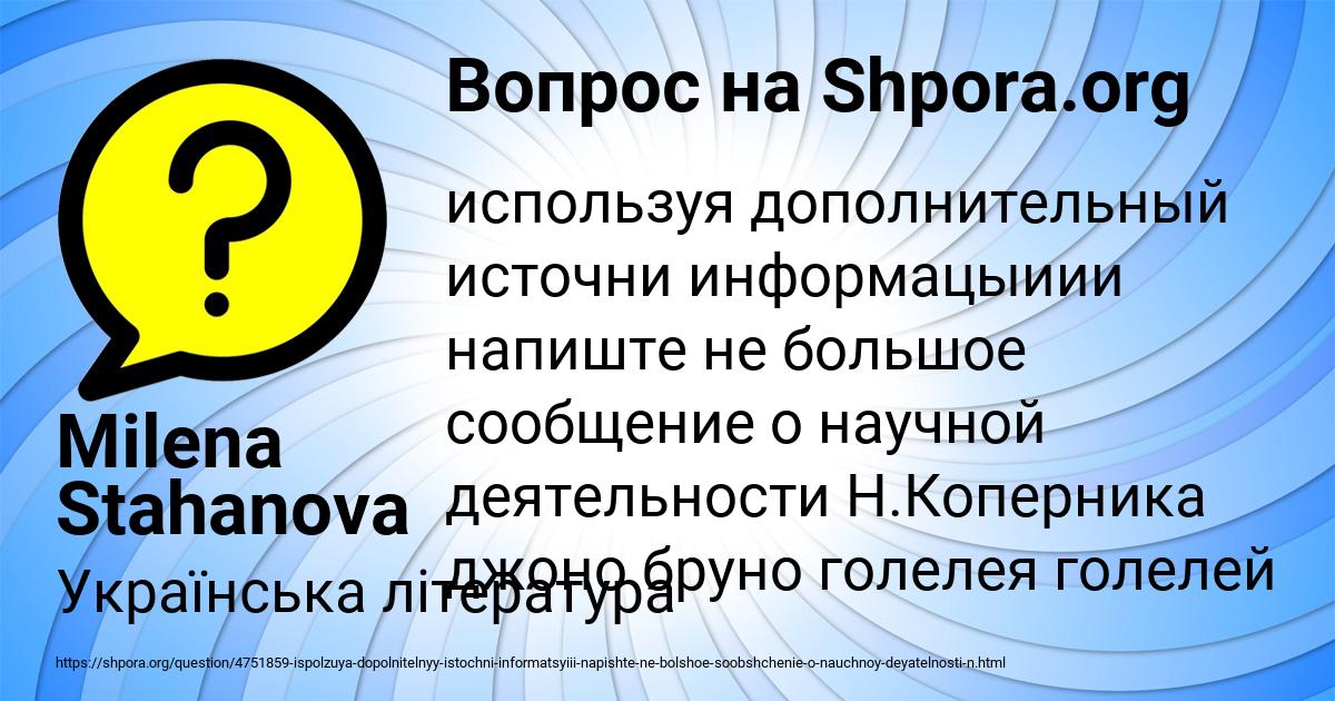 Картинка с текстом вопроса от пользователя Milena Stahanova