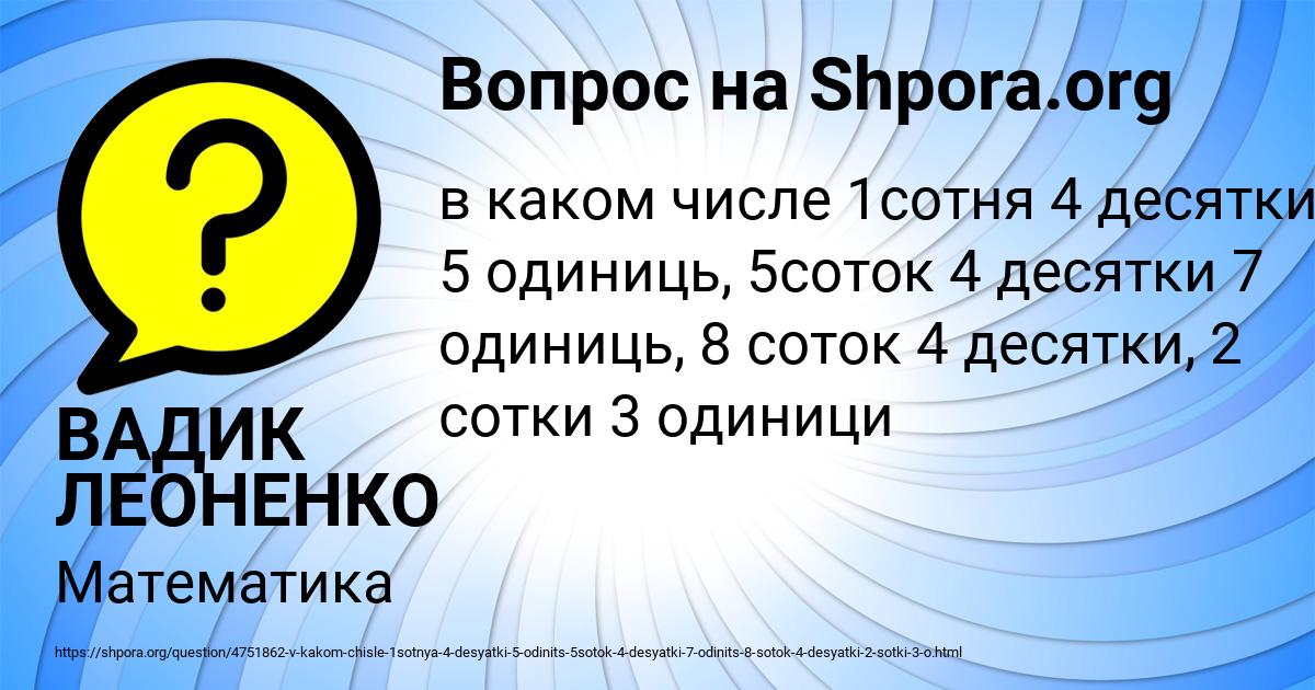 Картинка с текстом вопроса от пользователя ВАДИК ЛЕОНЕНКО