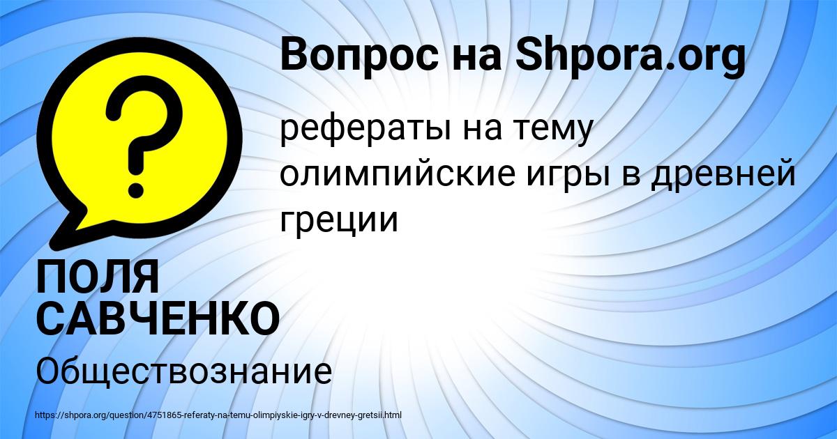 Картинка с текстом вопроса от пользователя ПОЛЯ САВЧЕНКО