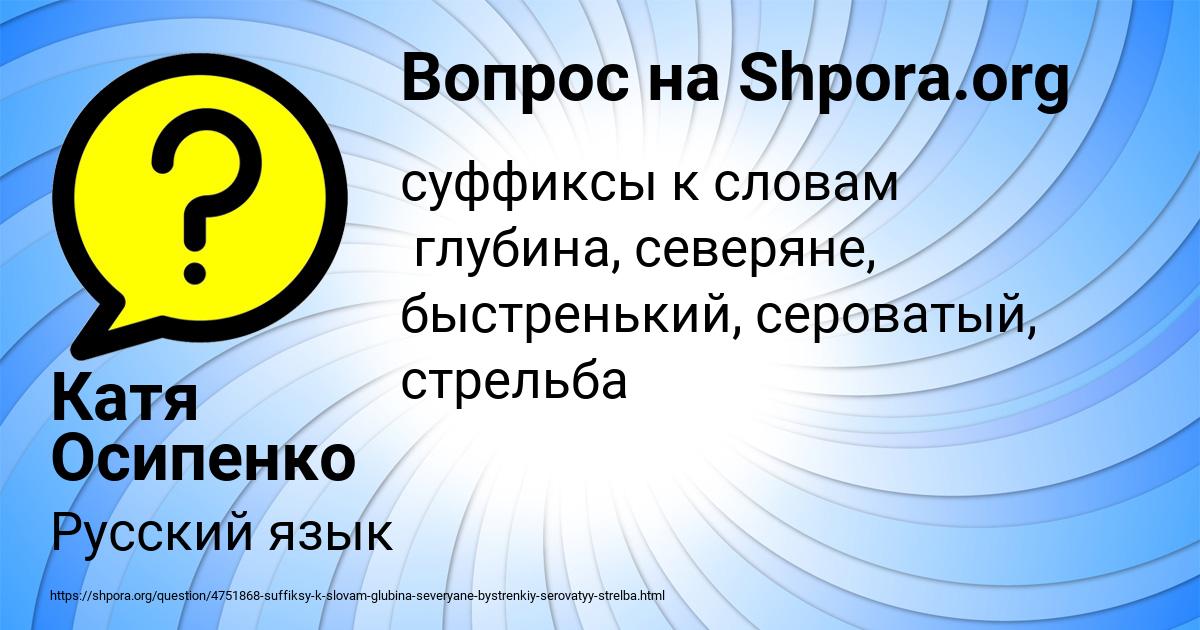 Картинка с текстом вопроса от пользователя Катя Осипенко