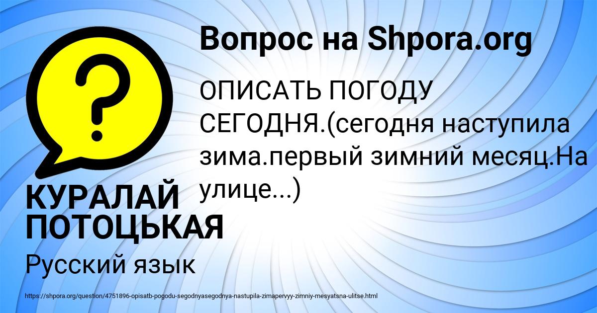 Картинка с текстом вопроса от пользователя КУРАЛАЙ ПОТОЦЬКАЯ