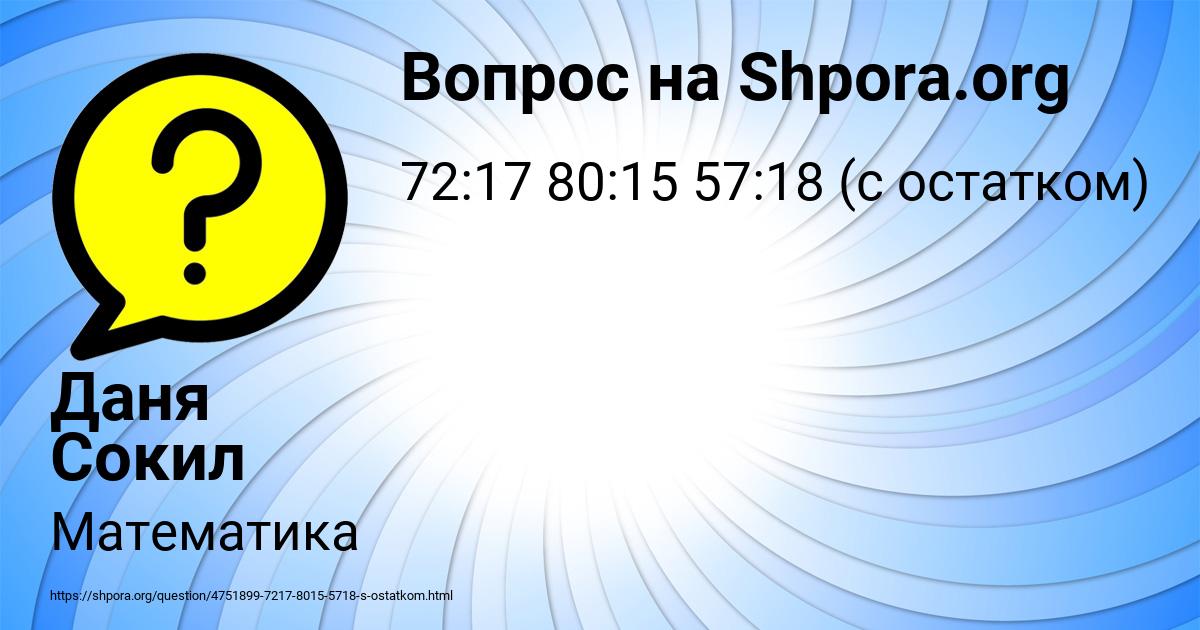 Картинка с текстом вопроса от пользователя Даня Сокил