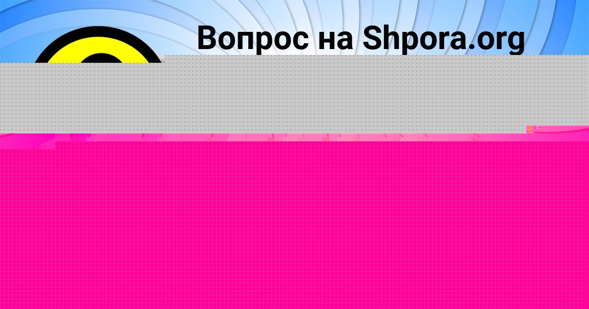 Картинка с текстом вопроса от пользователя РУСЛАН ЛАГОДА