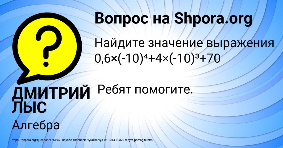 Картинка с текстом вопроса от пользователя ДМИТРИЙ ЛЫС
