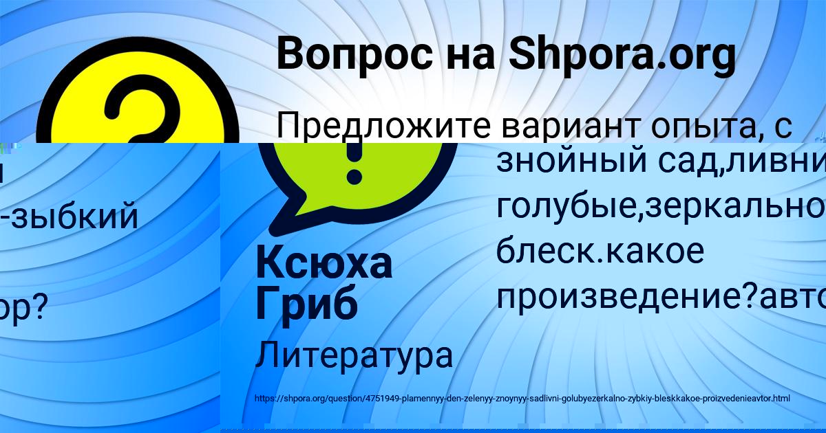 Картинка с текстом вопроса от пользователя Ксюха Гриб