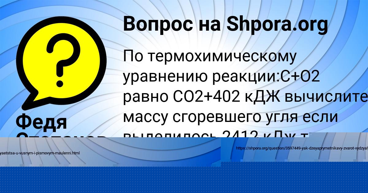 Картинка с текстом вопроса от пользователя Федя Степанов
