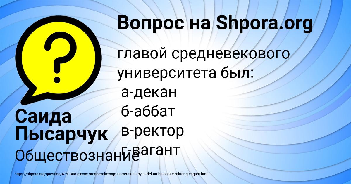 Картинка с текстом вопроса от пользователя Саида Пысарчук