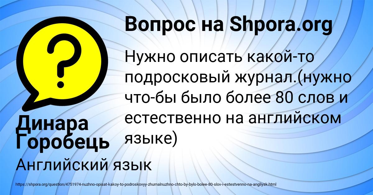 Картинка с текстом вопроса от пользователя Динара Горобець