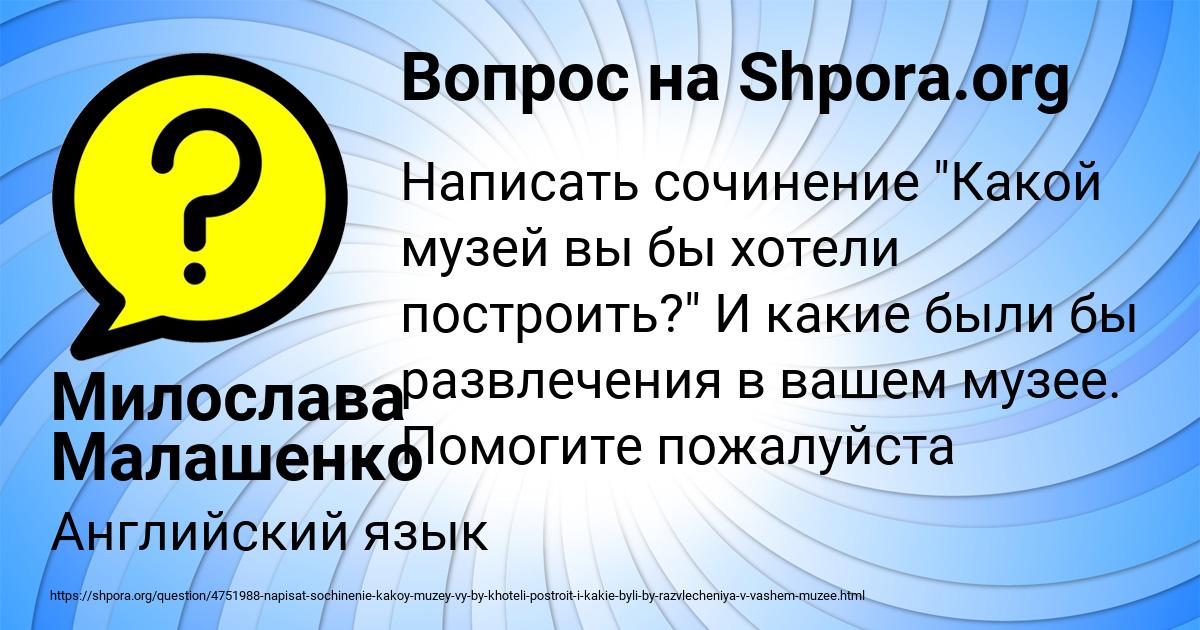 Картинка с текстом вопроса от пользователя Милослава Малашенко