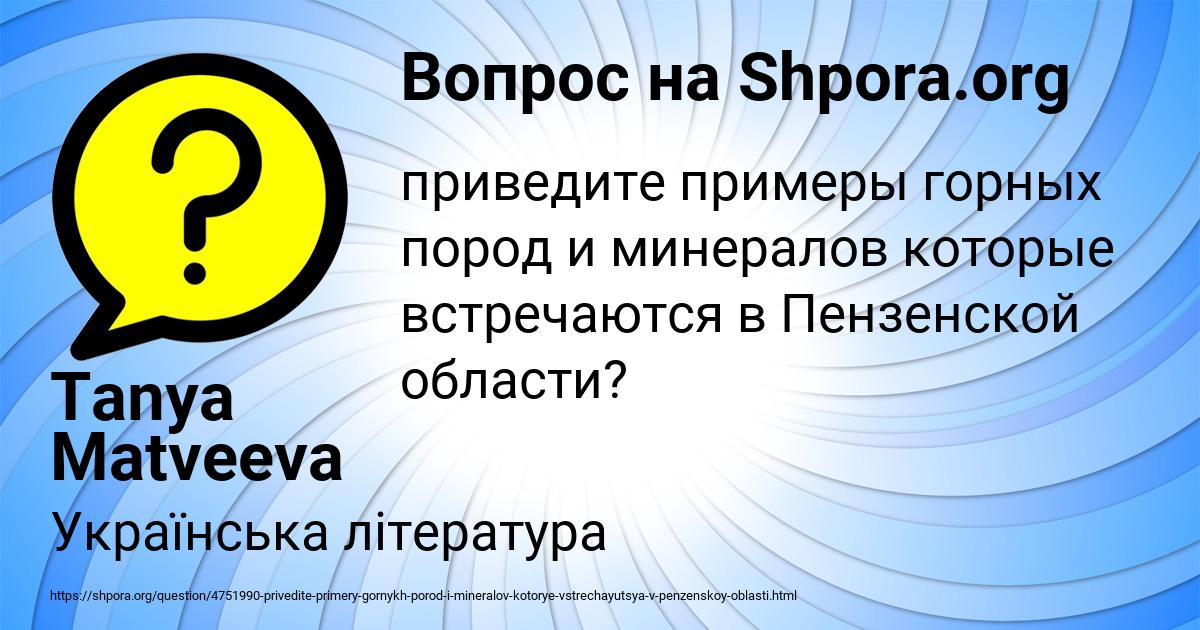 Картинка с текстом вопроса от пользователя Tanya Matveeva