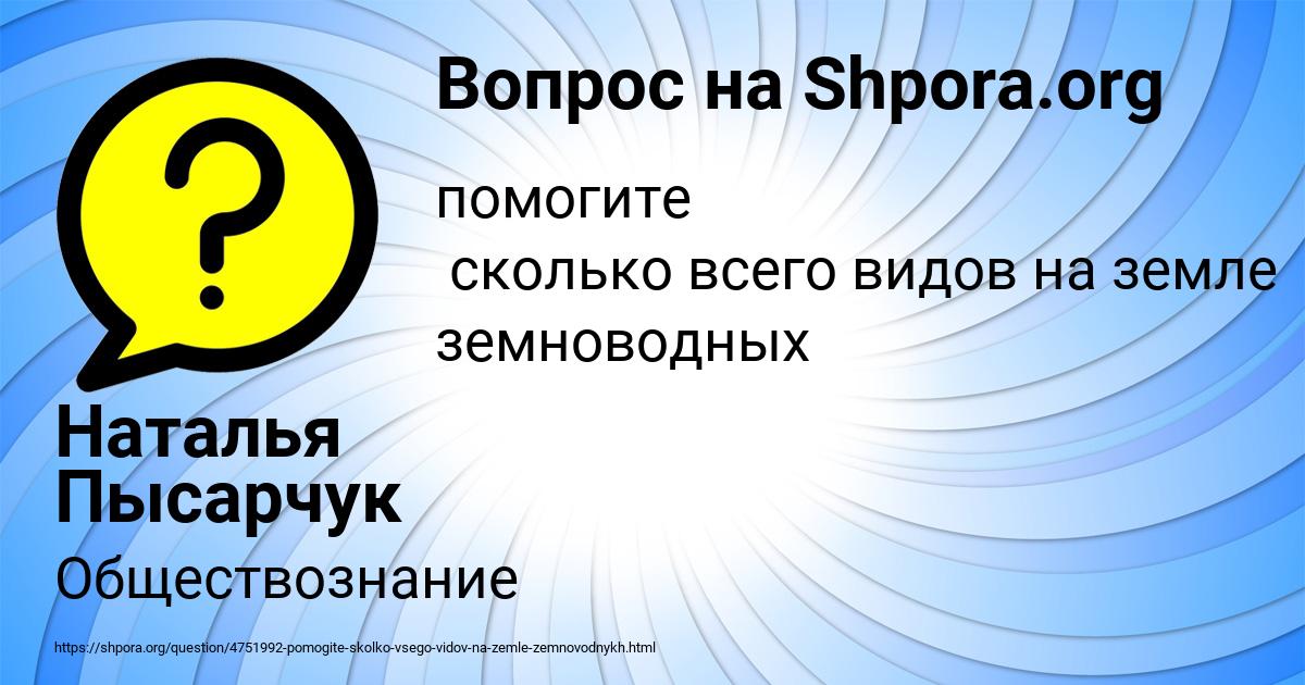 Картинка с текстом вопроса от пользователя Наталья Пысарчук