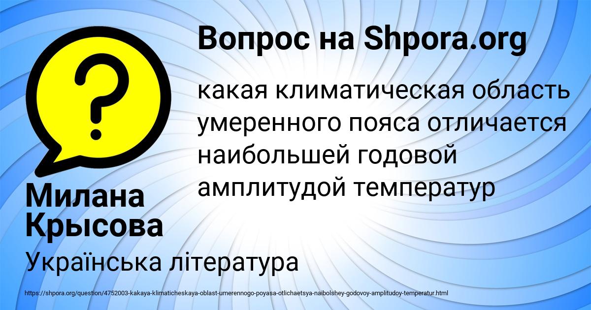 Картинка с текстом вопроса от пользователя Милана Крысова