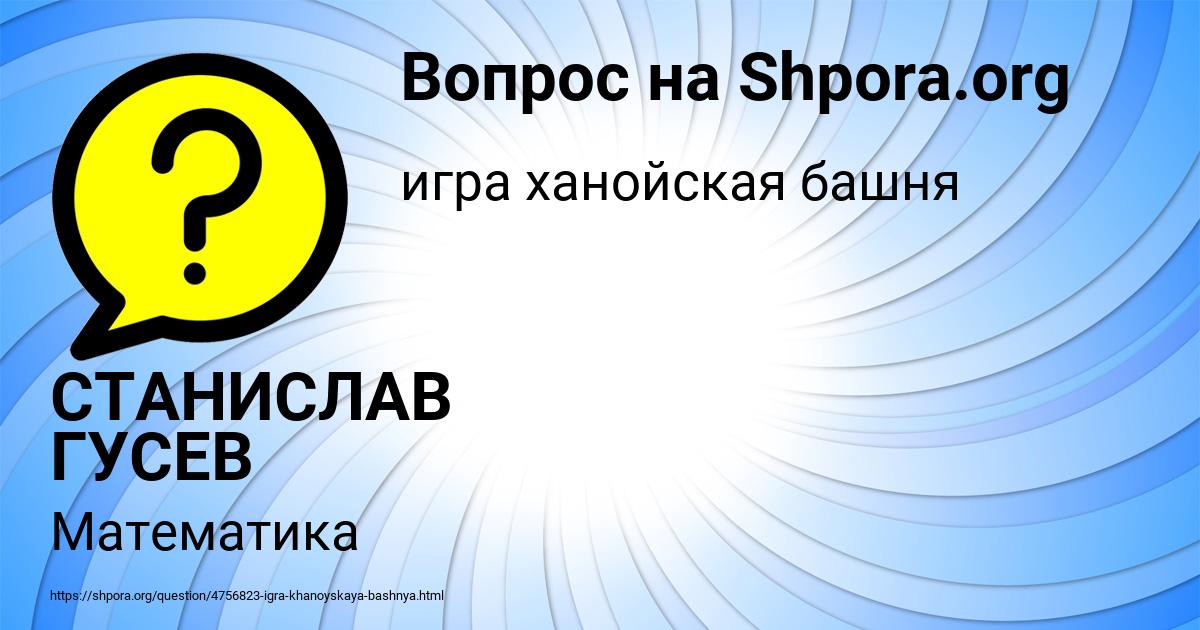 Картинка с текстом вопроса от пользователя СТАНИСЛАВ ГУСЕВ
