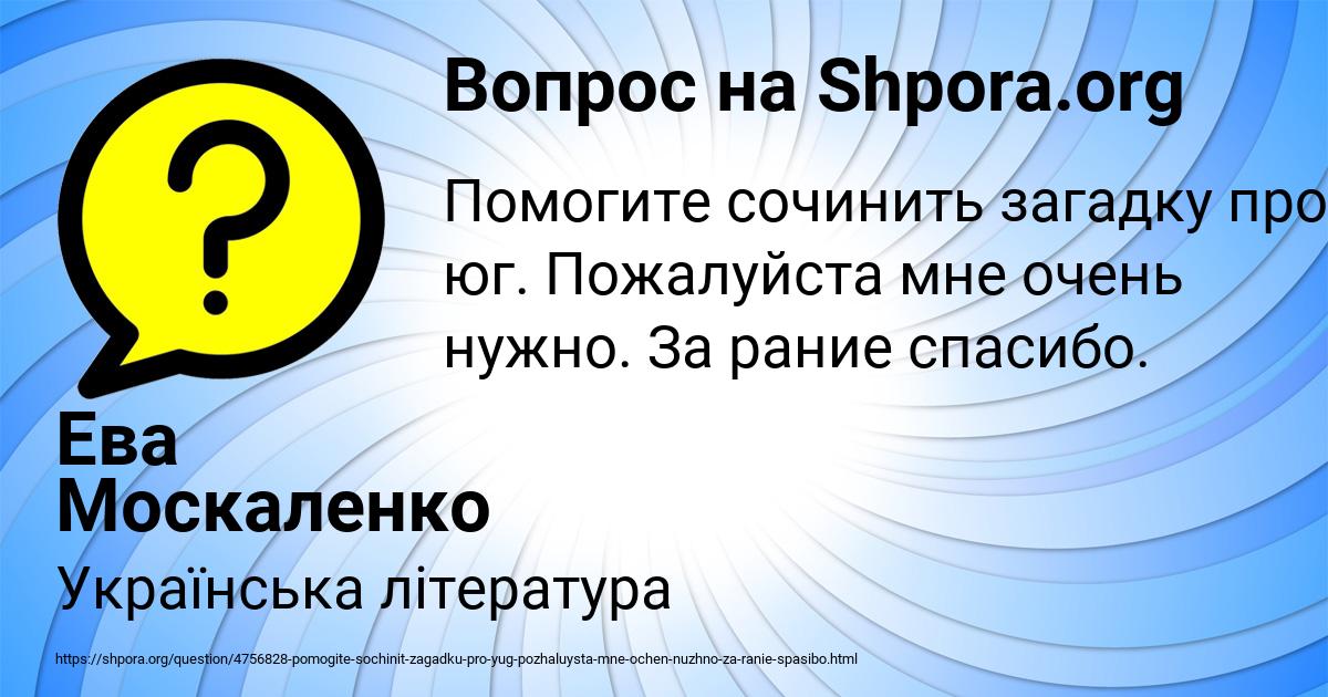 Картинка с текстом вопроса от пользователя Ева Москаленко