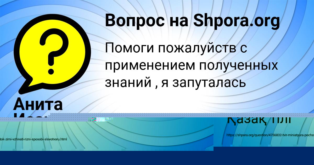 Картинка с текстом вопроса от пользователя gvre hrehbet