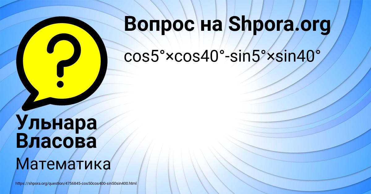Картинка с текстом вопроса от пользователя Ульнара Власова