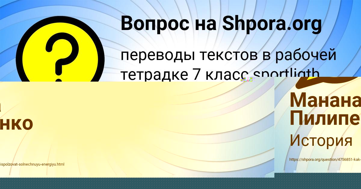 Картинка с текстом вопроса от пользователя Манана Пилипенко