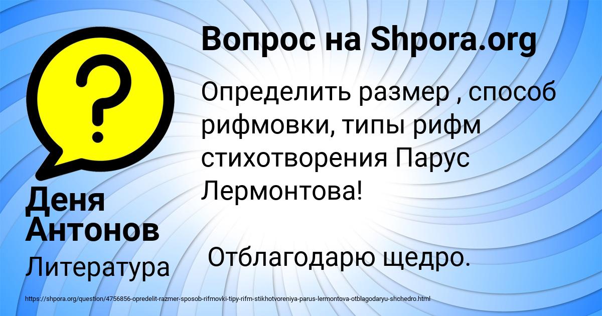 Картинка с текстом вопроса от пользователя Деня Антонов