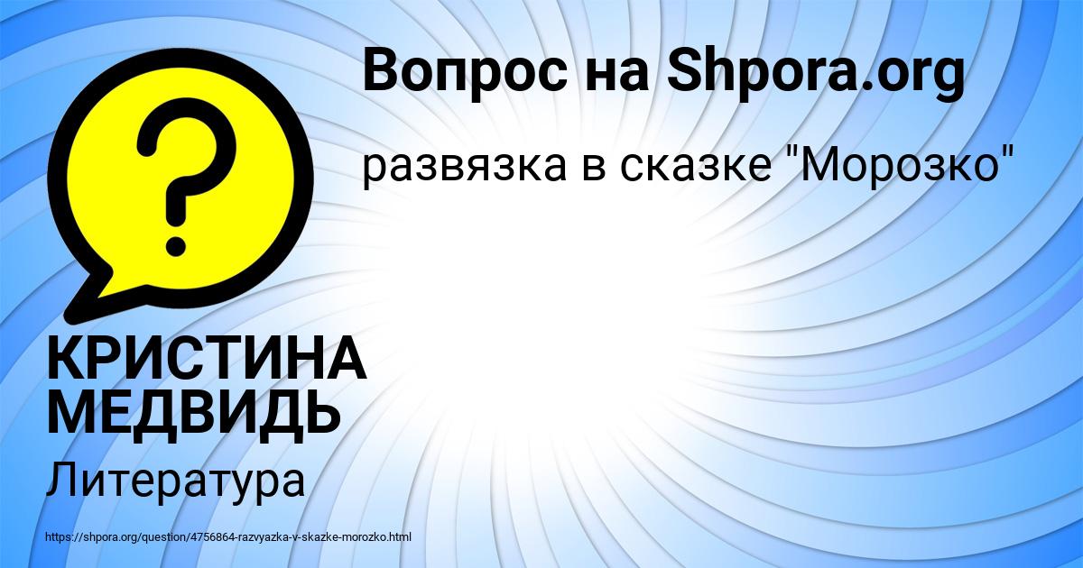 Картинка с текстом вопроса от пользователя КРИСТИНА МЕДВИДЬ