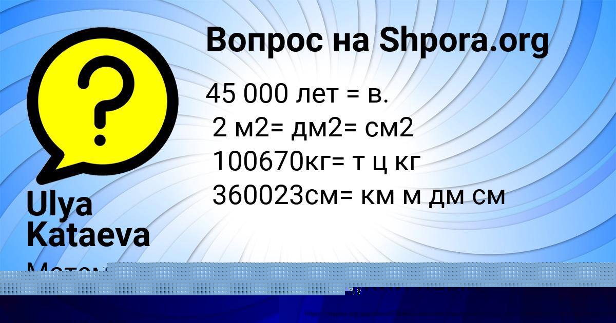 Картинка с текстом вопроса от пользователя Антон Потапенко