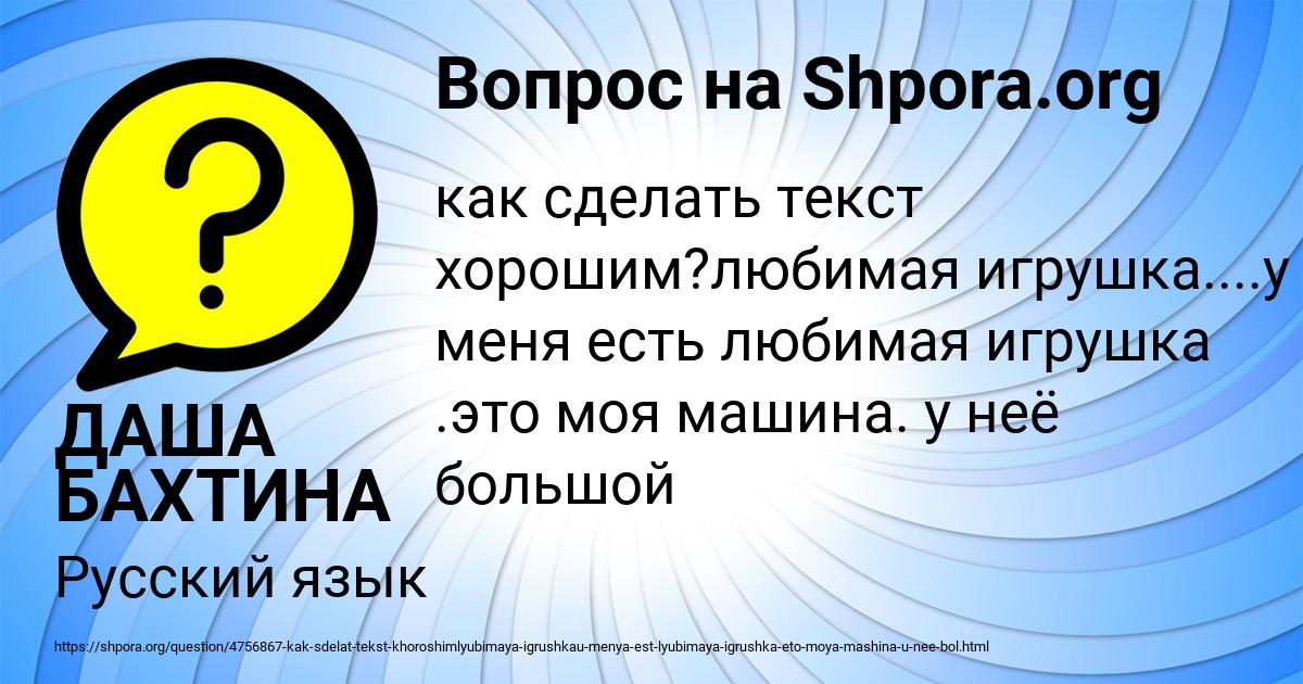 Картинка с текстом вопроса от пользователя ДАША БАХТИНА