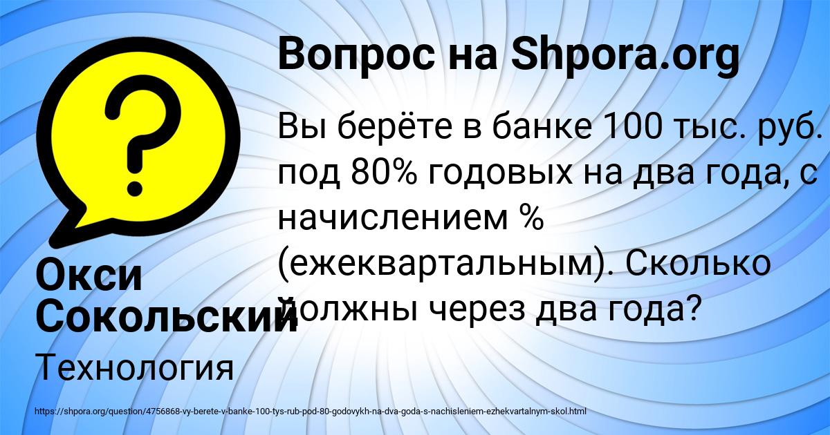 Картинка с текстом вопроса от пользователя Окси Сокольский