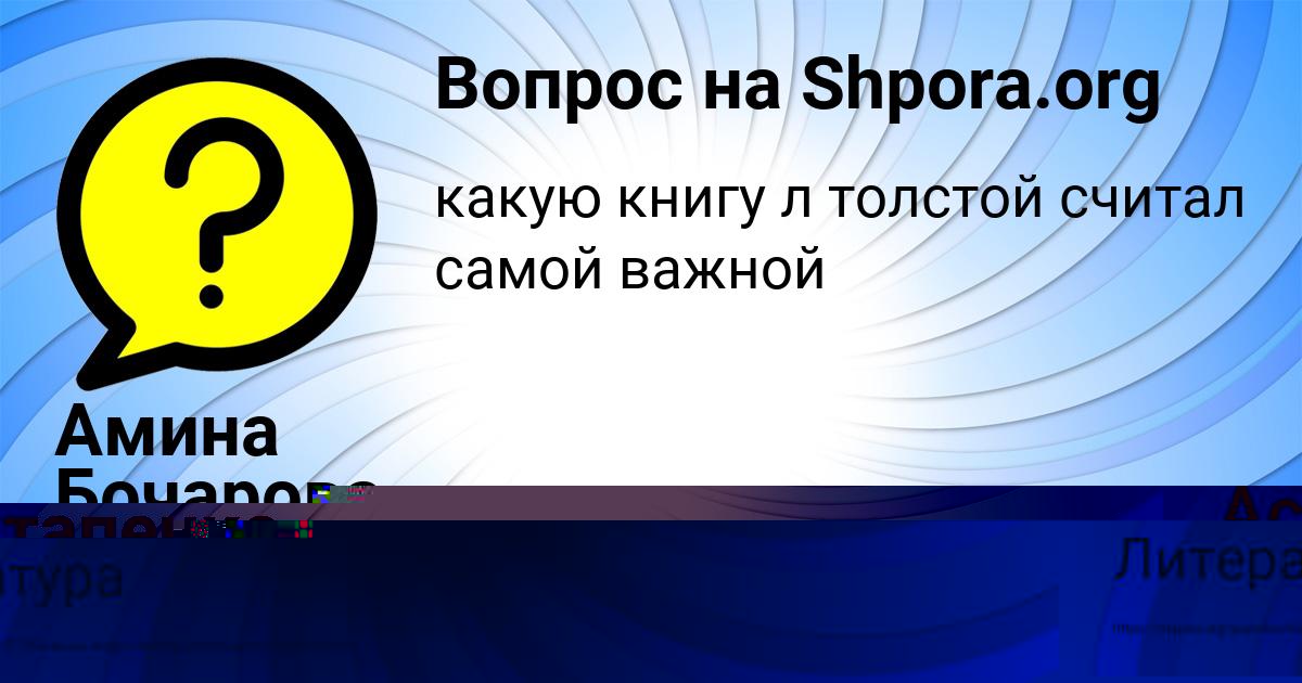 Картинка с текстом вопроса от пользователя Оксана Астапенко 