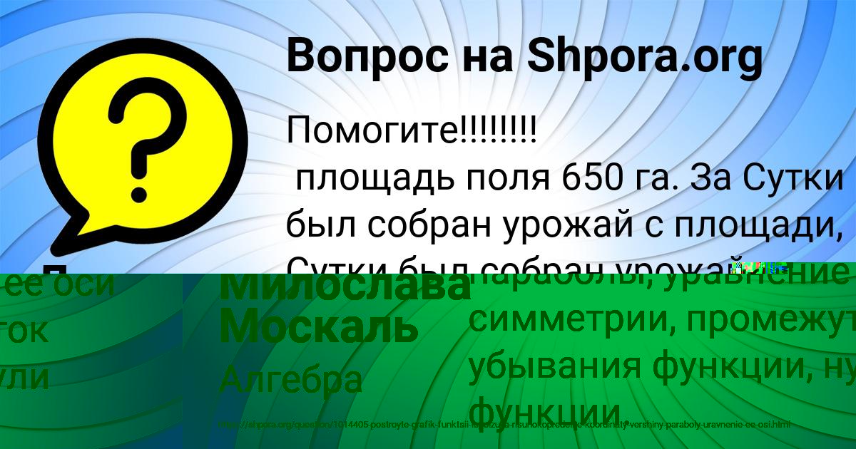 Картинка с текстом вопроса от пользователя KIRILL PARHOMENKO