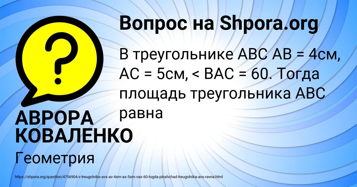 Картинка с текстом вопроса от пользователя АВРОРА КОВАЛЕНКО
