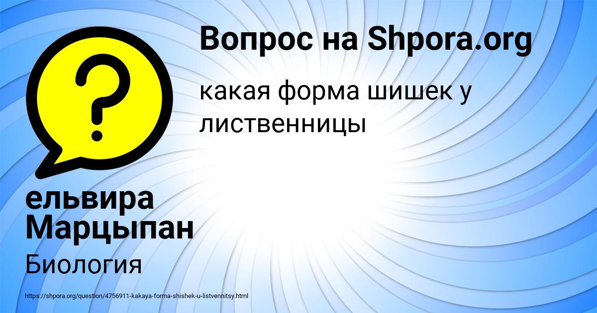 Картинка с текстом вопроса от пользователя ельвира Марцыпан