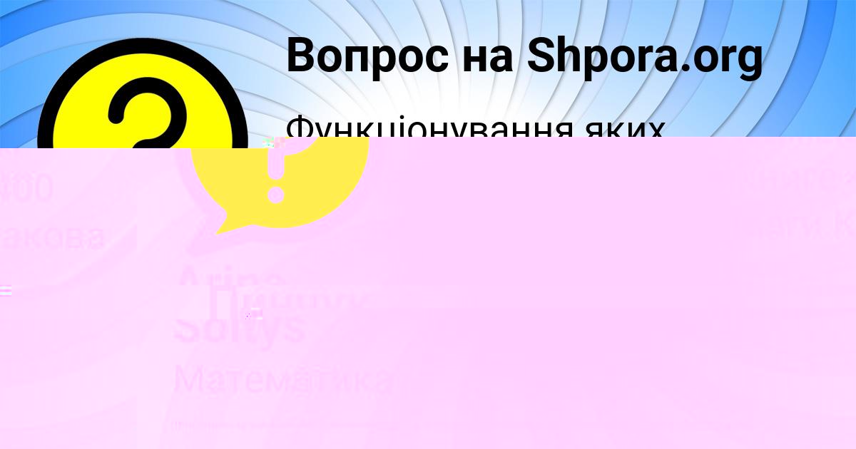 Картинка с текстом вопроса от пользователя Arina Soltys