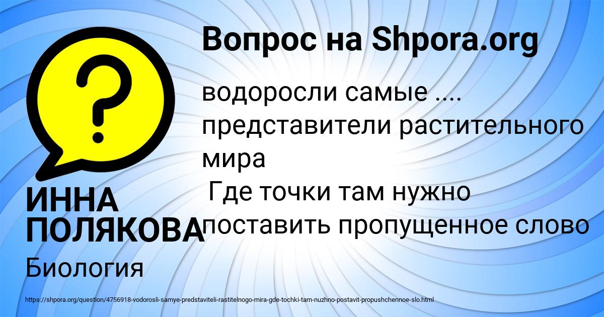 Картинка с текстом вопроса от пользователя ИННА ПОЛЯКОВА