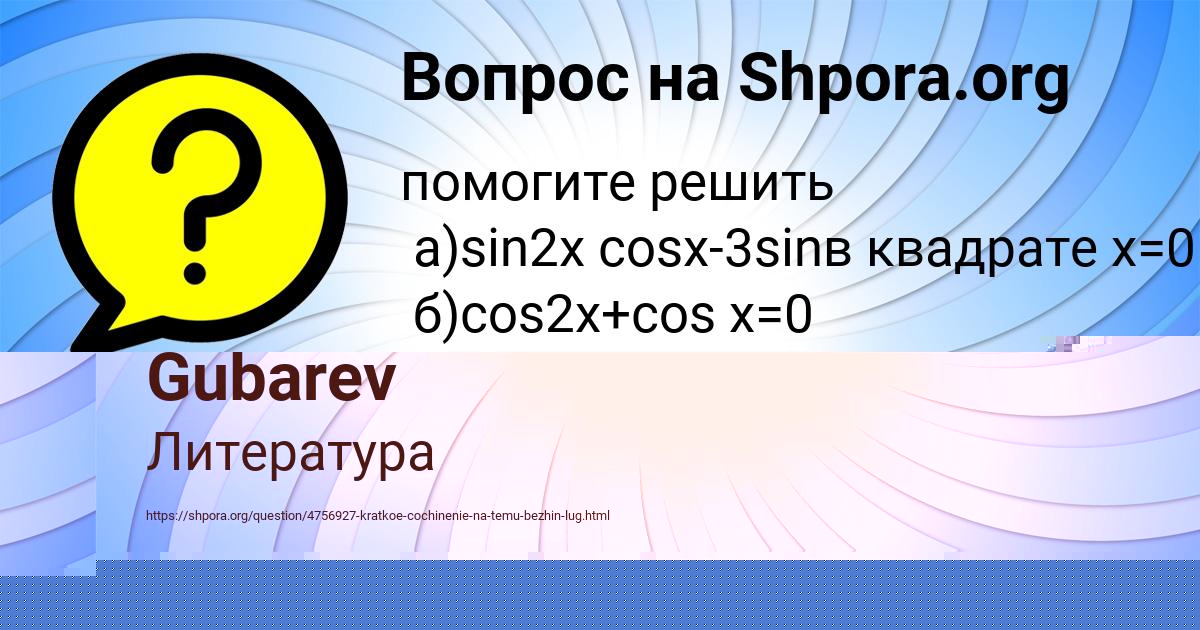 Картинка с текстом вопроса от пользователя Yaroslav Gubarev